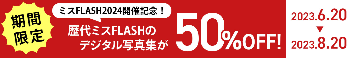 期間限定キャンペーン