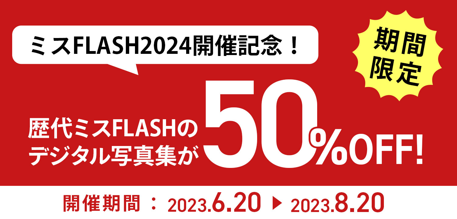 期間限定キャンペーン